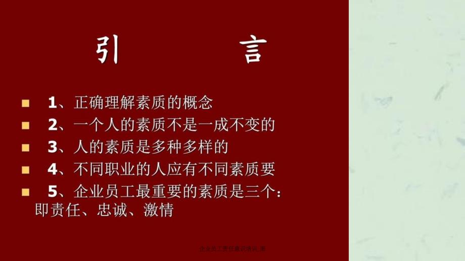 企业员工责任意识培训图_第2页