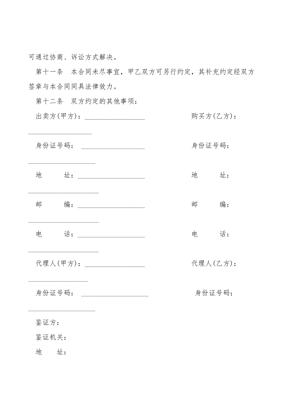 二手房买卖合同书通用版本样本.doc_第3页