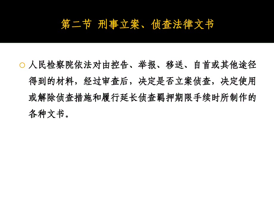 三章检察文书_第3页