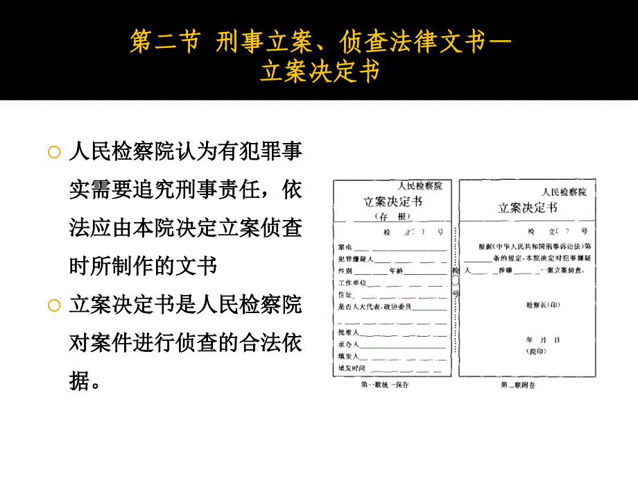 三章检察文书_第4页