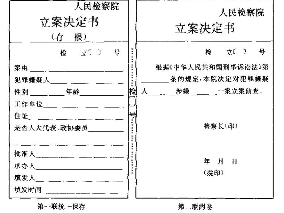 三章检察文书_第5页