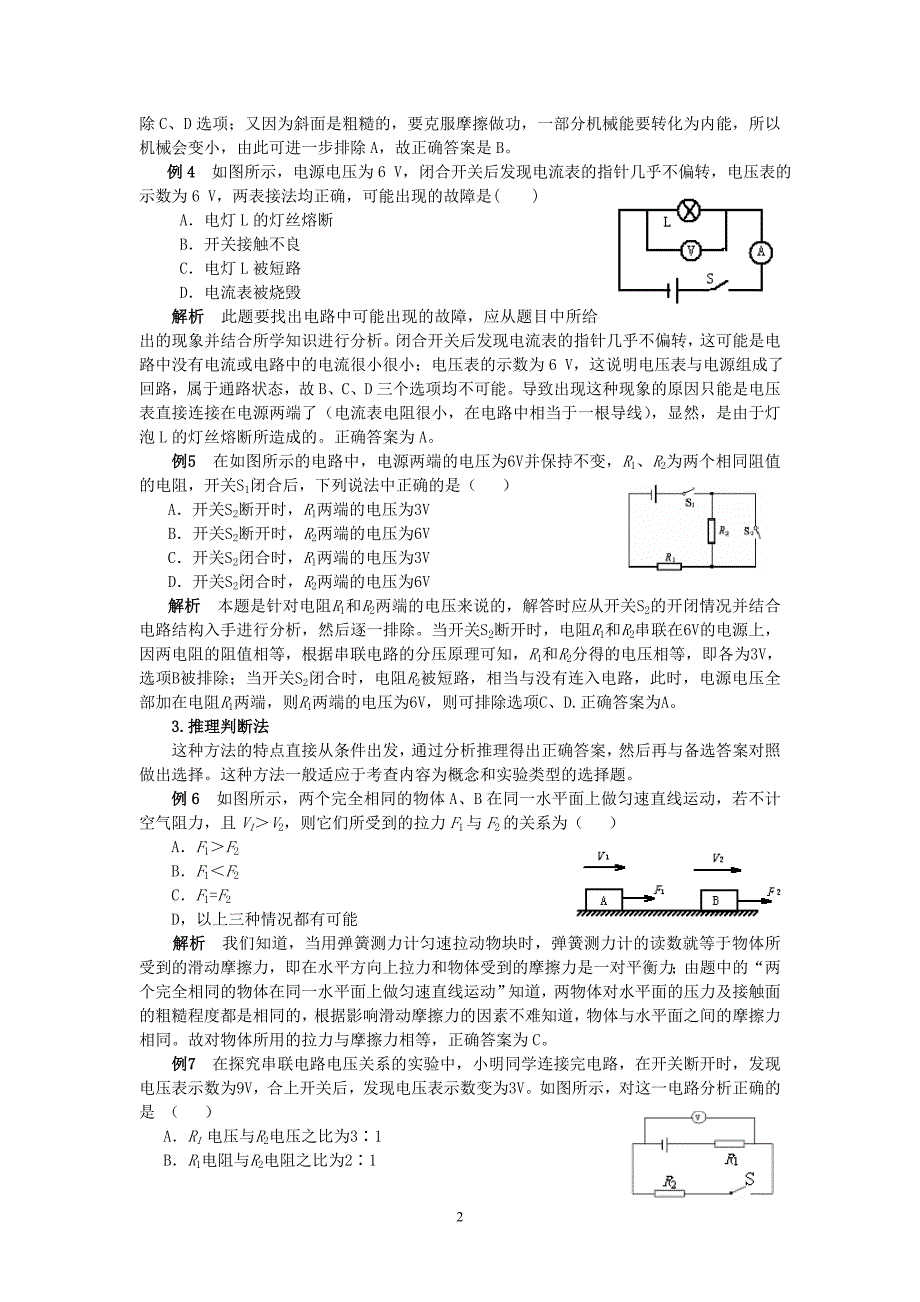 选择题解题方法点拨.doc_第2页