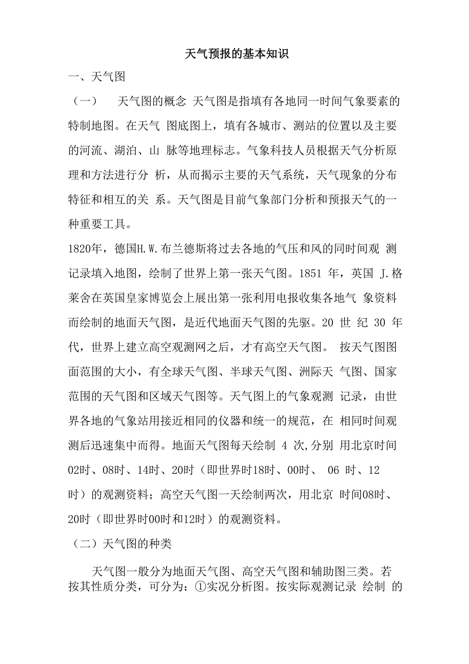 天气预报的基本知识_第1页