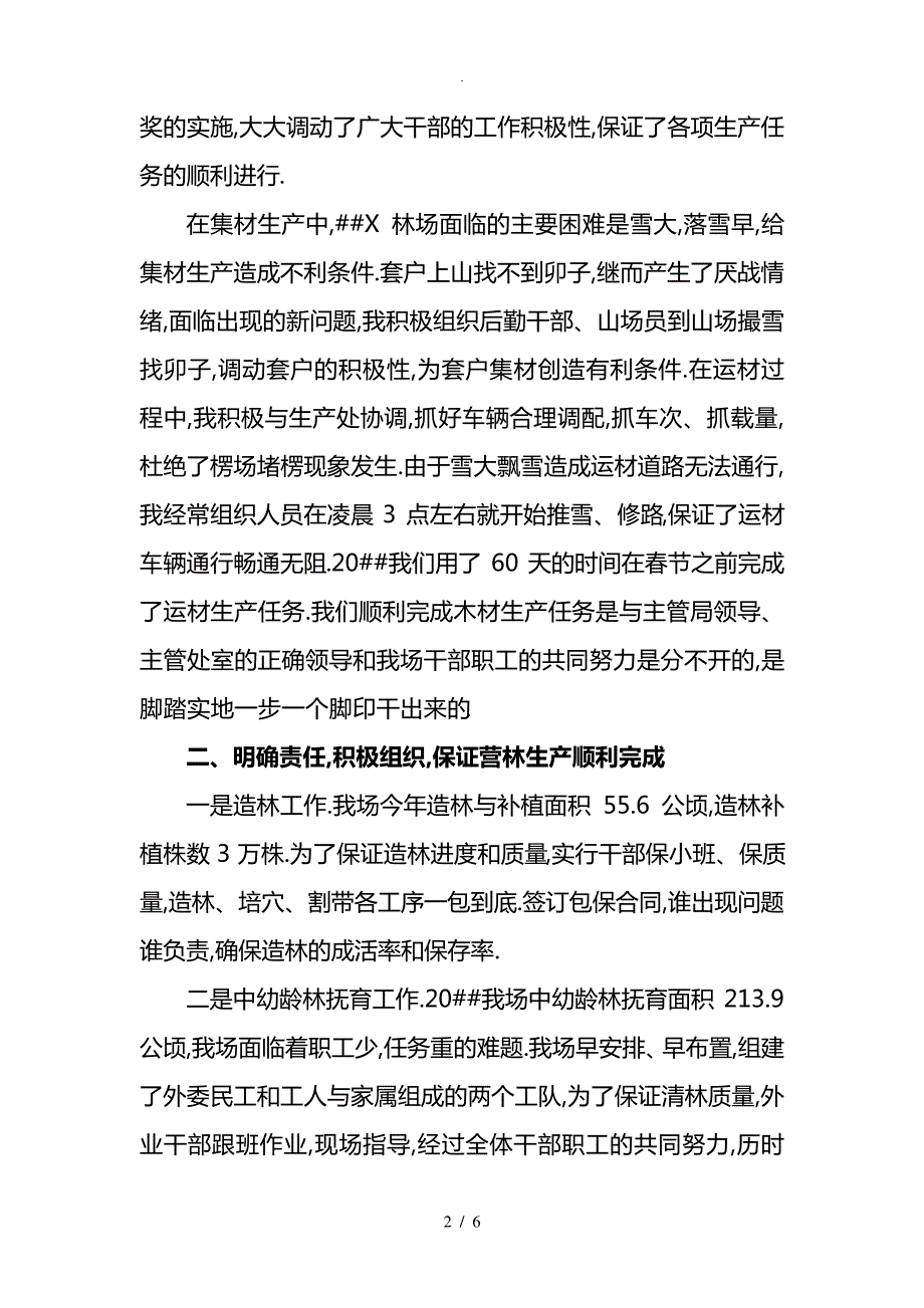 林场场长述职报告_第2页