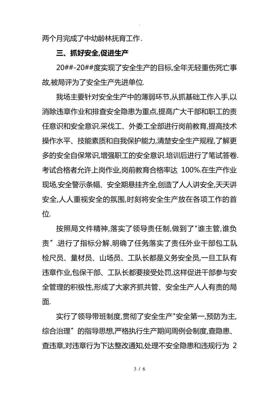 林场场长述职报告_第3页