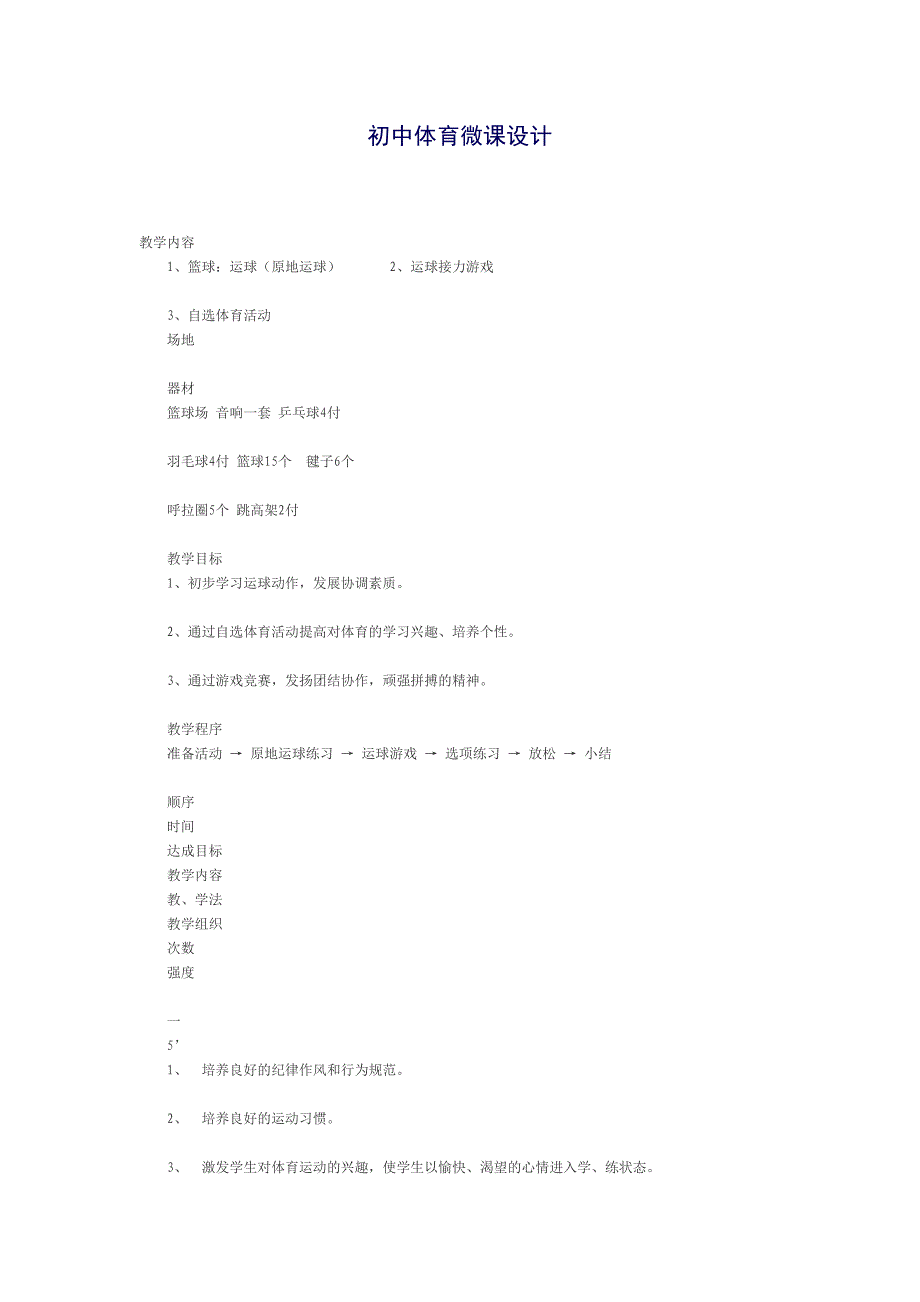 初中体育微课.doc_第1页