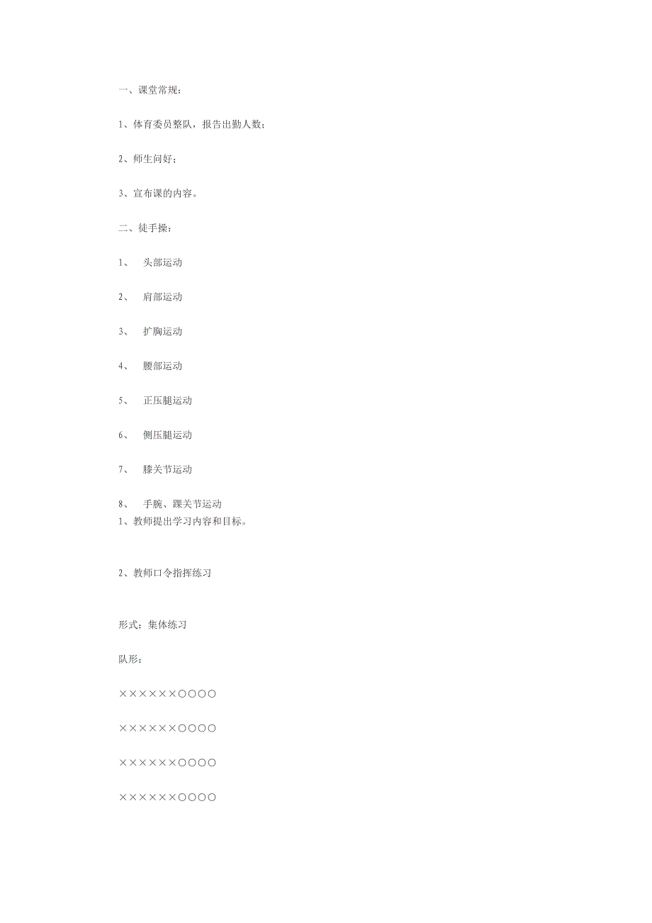 初中体育微课.doc_第2页
