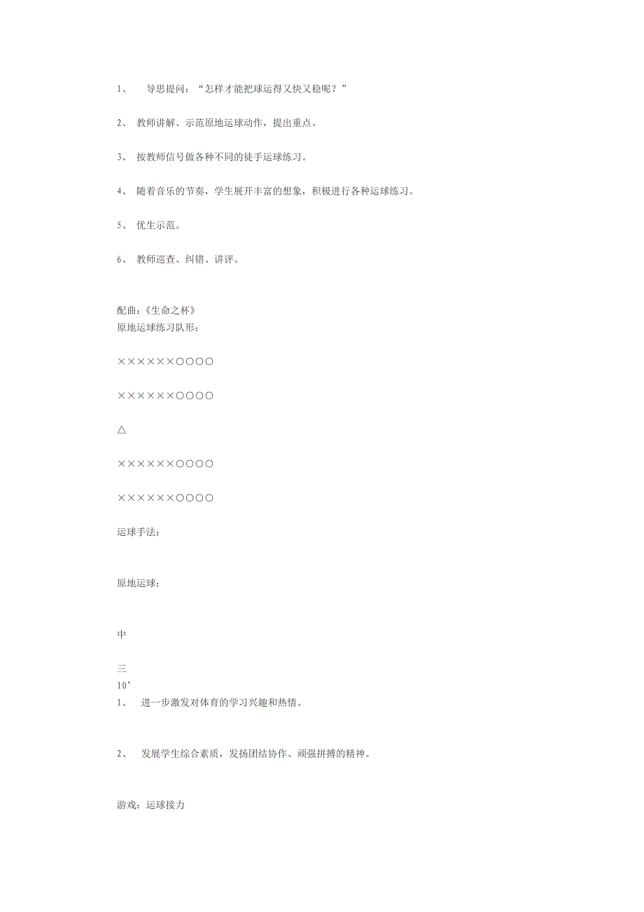 初中体育微课.doc_第4页