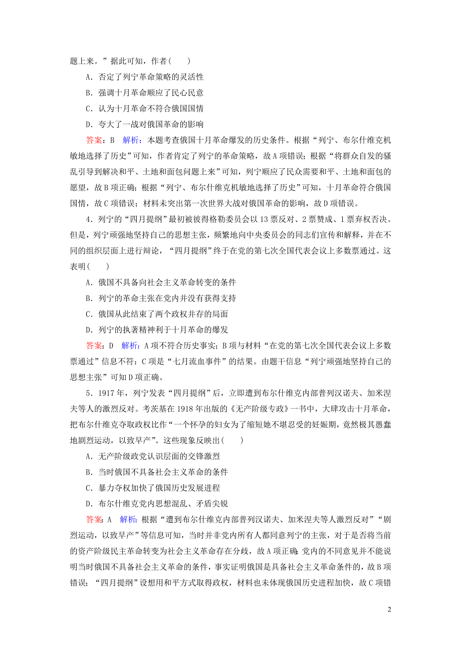 （名师伴你行）2020高考历史总复习 课时作业18 俄国十月革命的胜利（含解析）新人教版_第2页