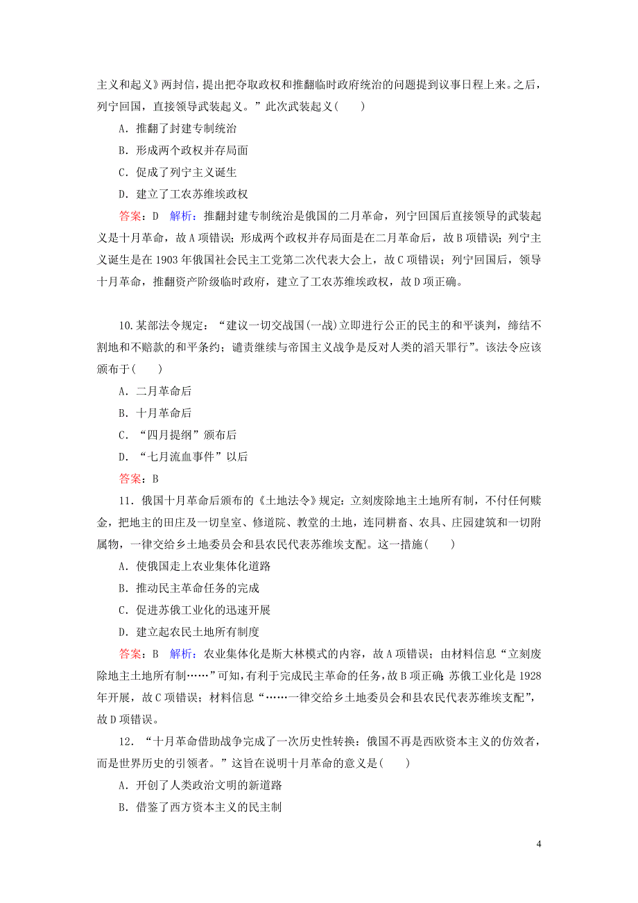 （名师伴你行）2020高考历史总复习 课时作业18 俄国十月革命的胜利（含解析）新人教版_第4页