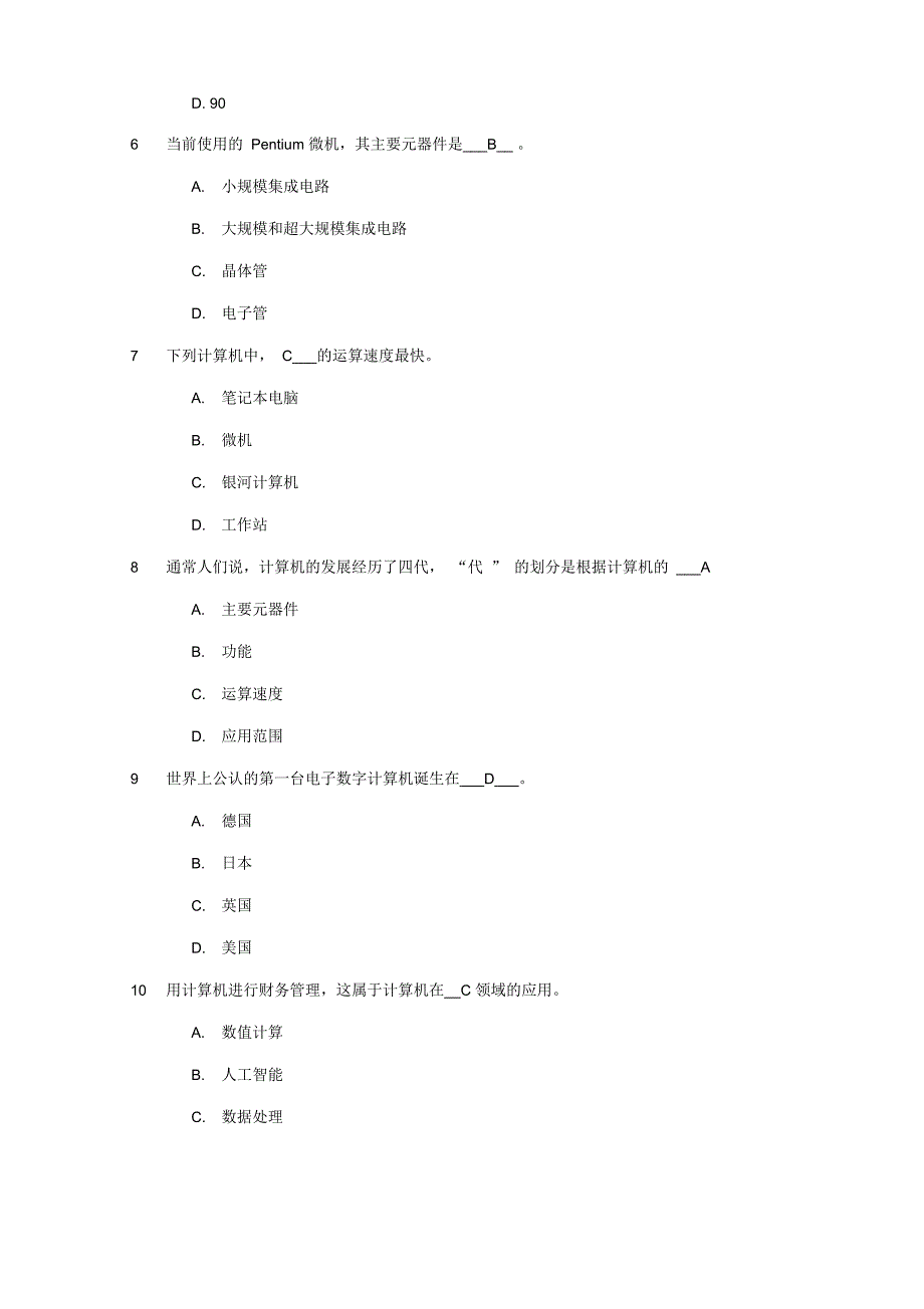 理论选择基础题总结一(100题)_第2页