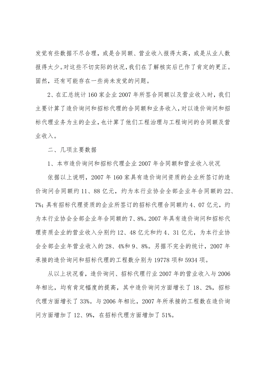 2022年工程造价专业实习报告总结.docx_第2页