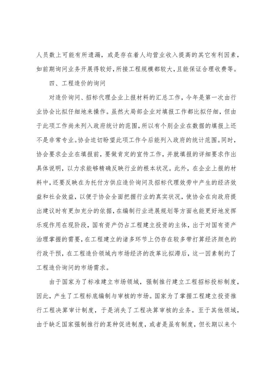 2022年工程造价专业实习报告总结.docx_第5页