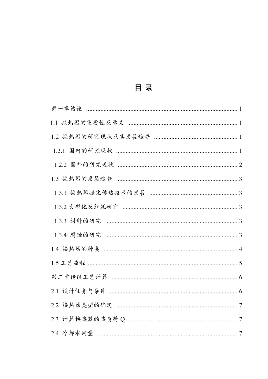 煤油冷却器的设计大学论文_第4页