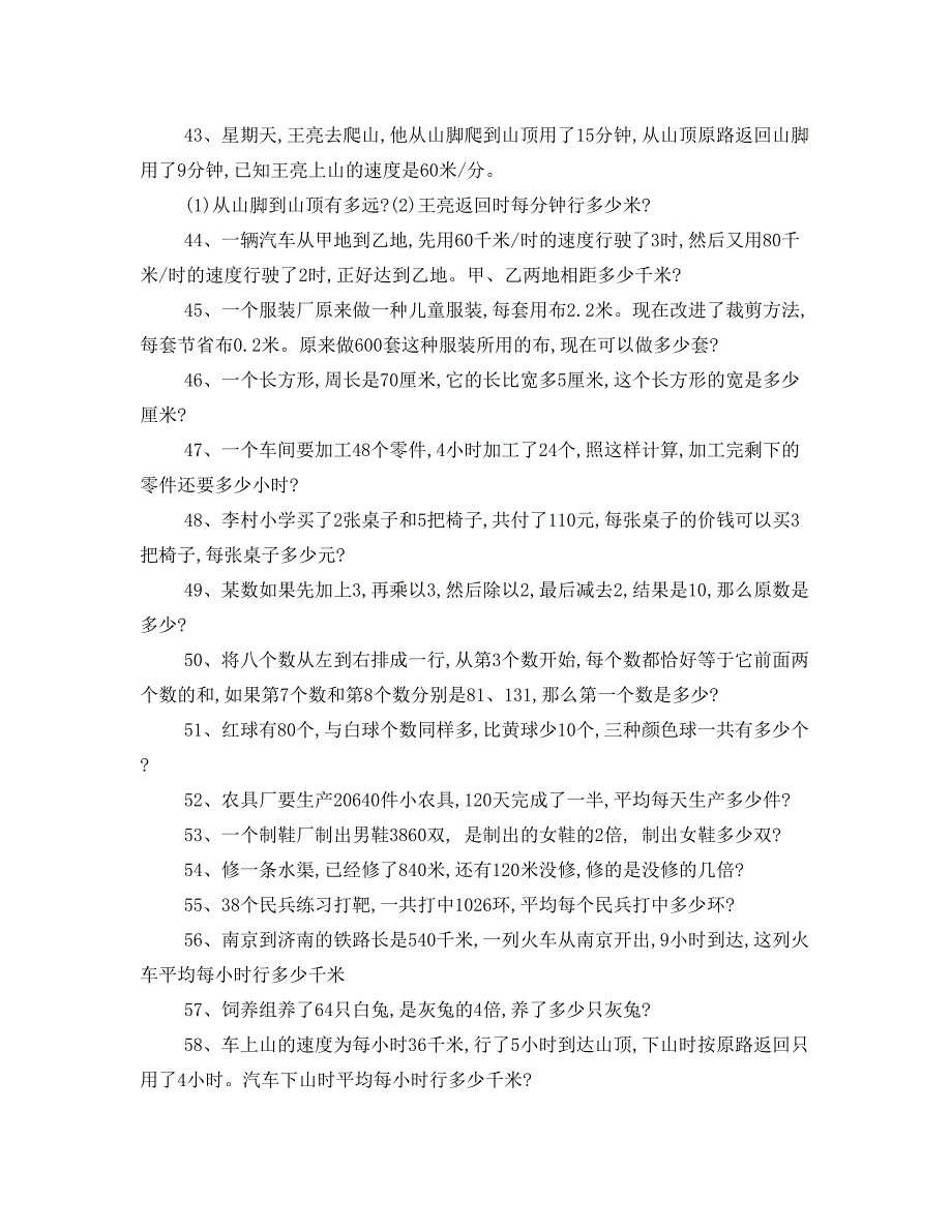 四年级下册数学100道应用题_第4页