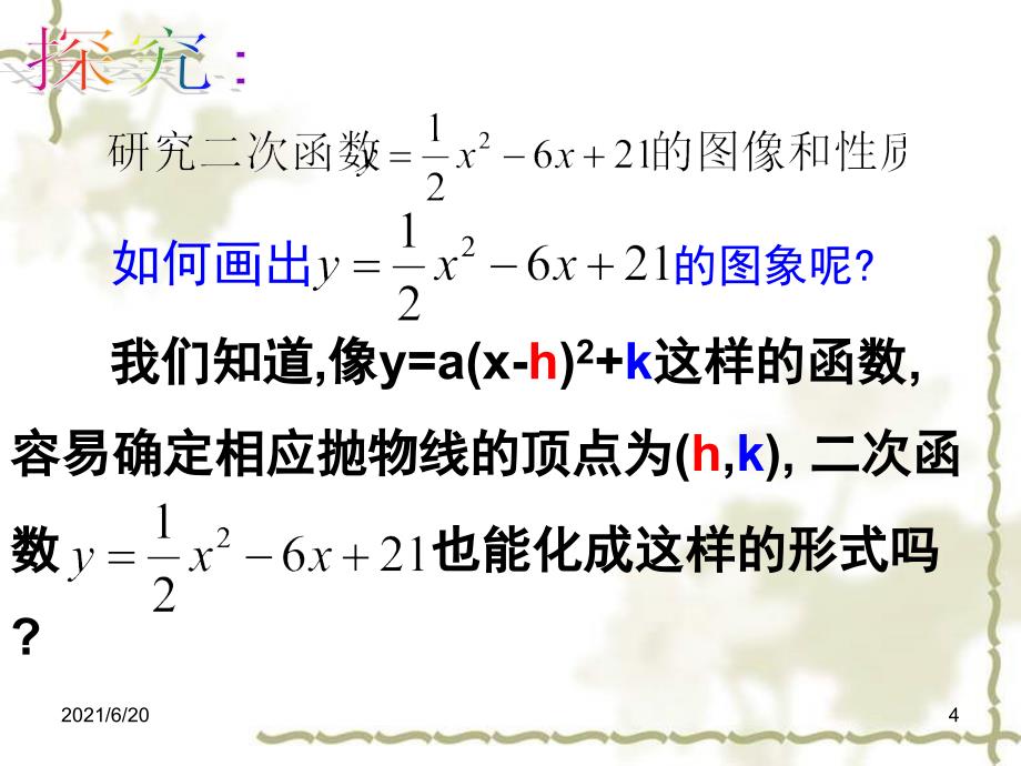 二次函数yax2bxc的图像与性质_第4页