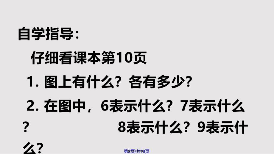 69的认识实用教案_第2页