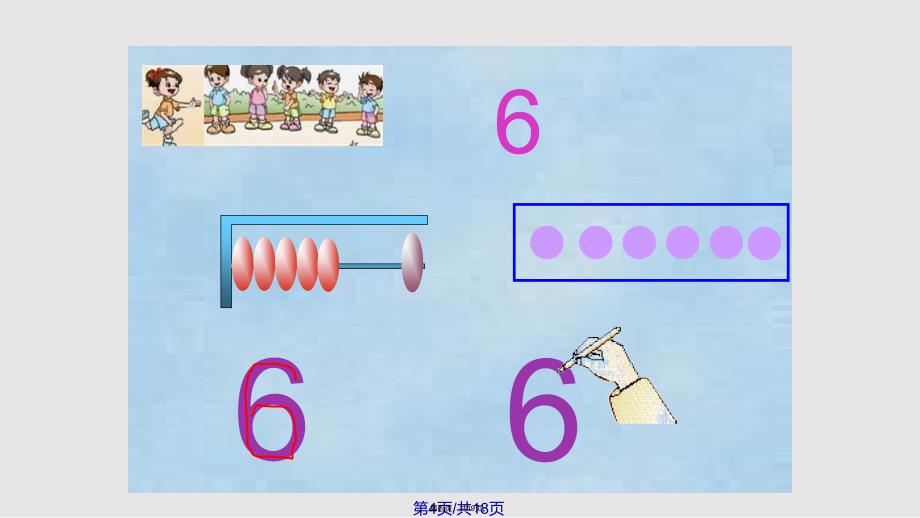 69的认识实用教案_第4页