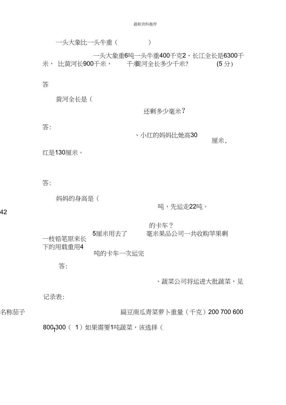 人教版三年级上册数学第三单元测量试卷_第4页