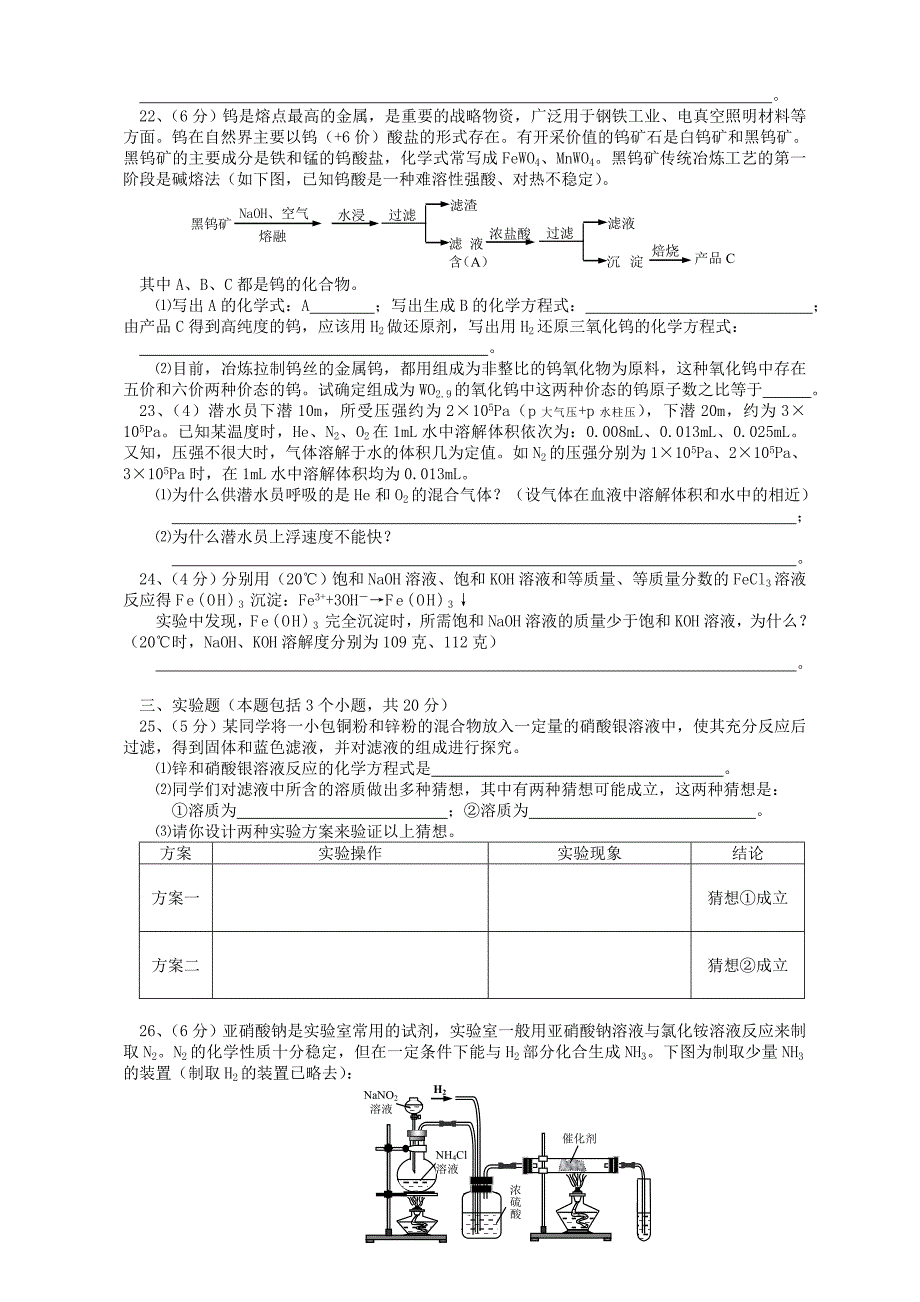 2011年天原杯初三化学竞赛复赛试题含答案.doc_第4页