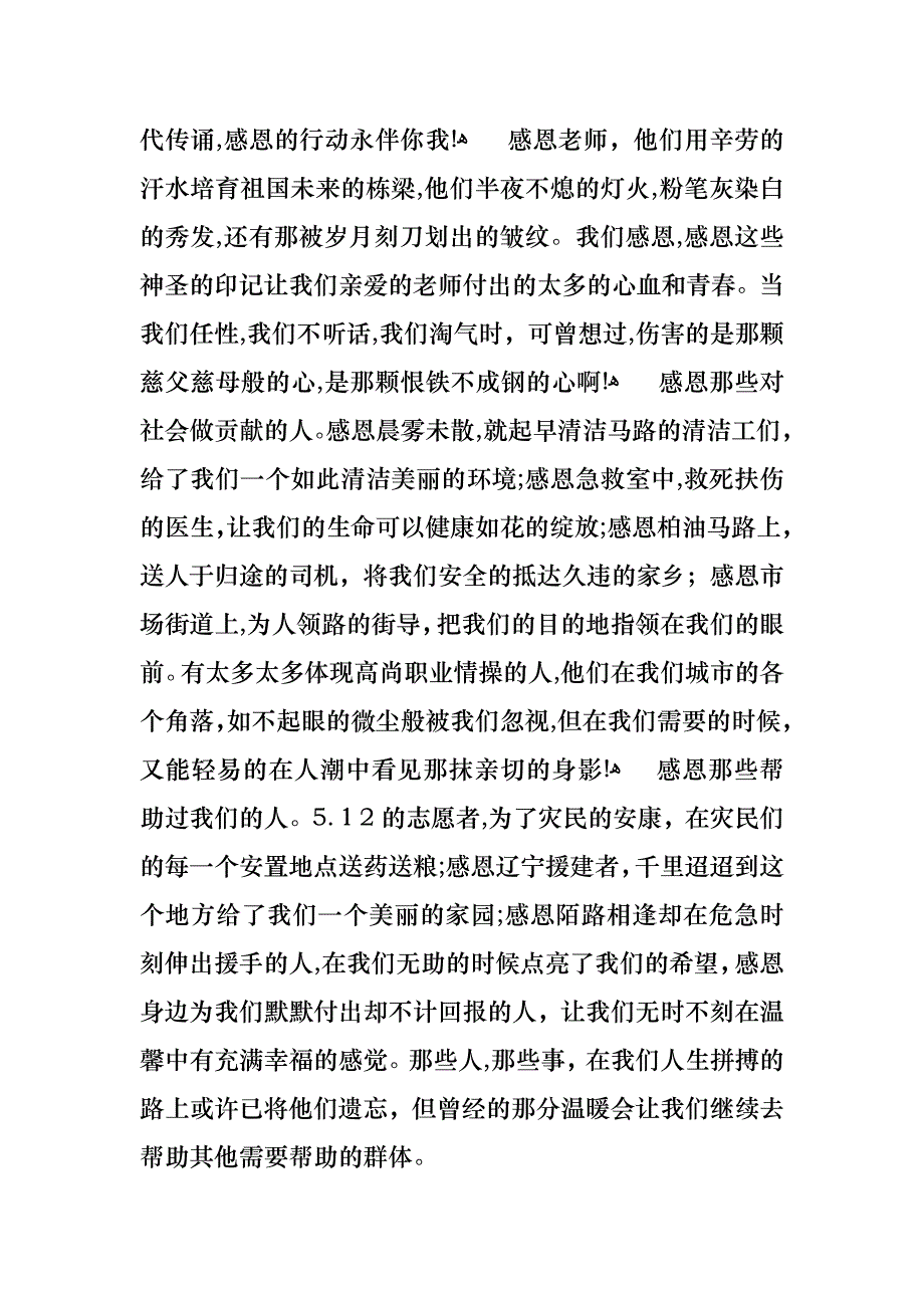 关于大学生感恩大学演讲稿模板汇总七篇_第3页