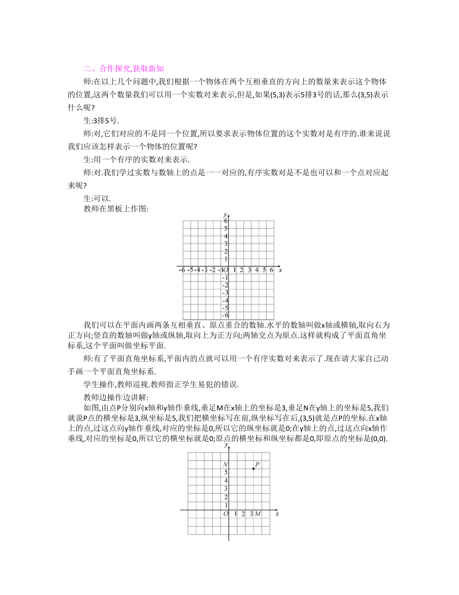 【沪科版】数学八年级上册原创教案_第2页