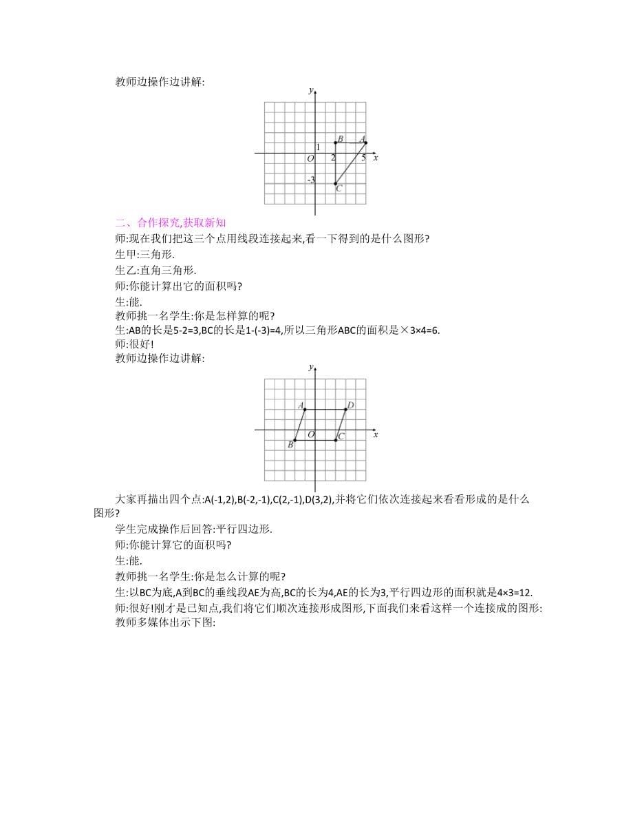 【沪科版】数学八年级上册原创教案_第5页