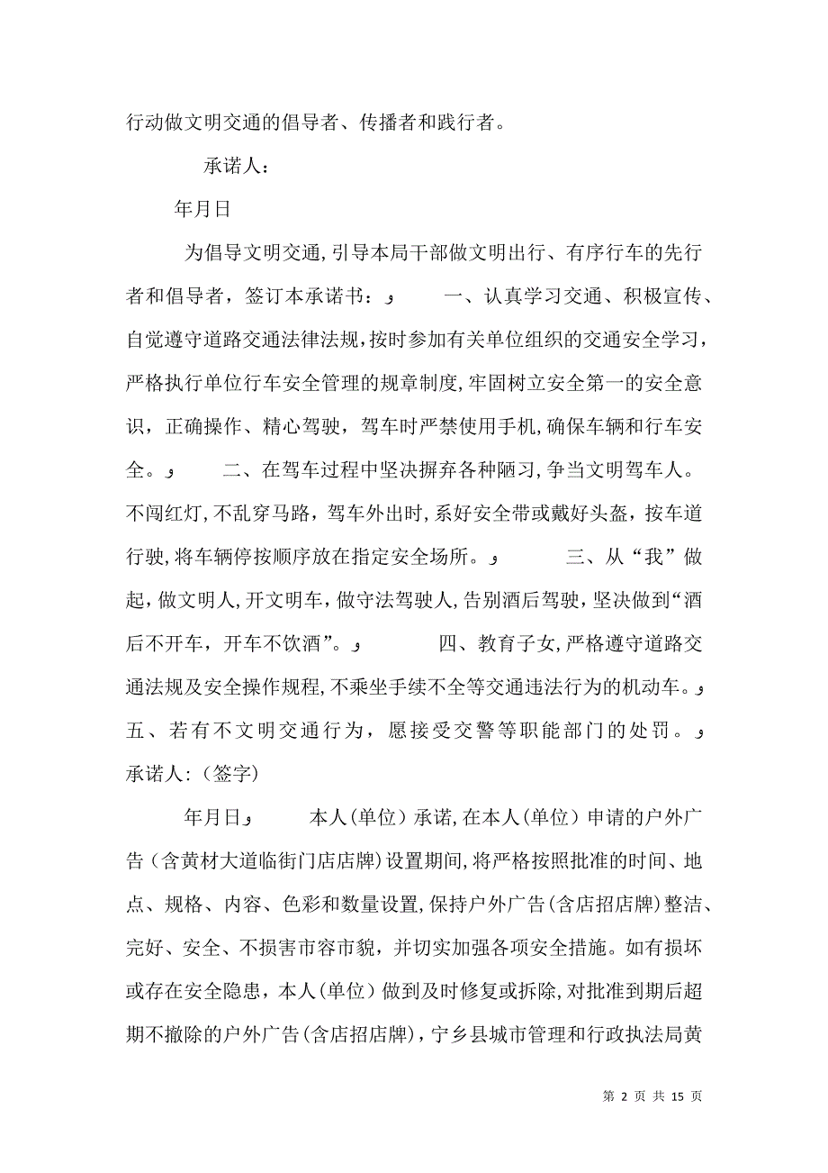 安全承诺书共9篇_第2页