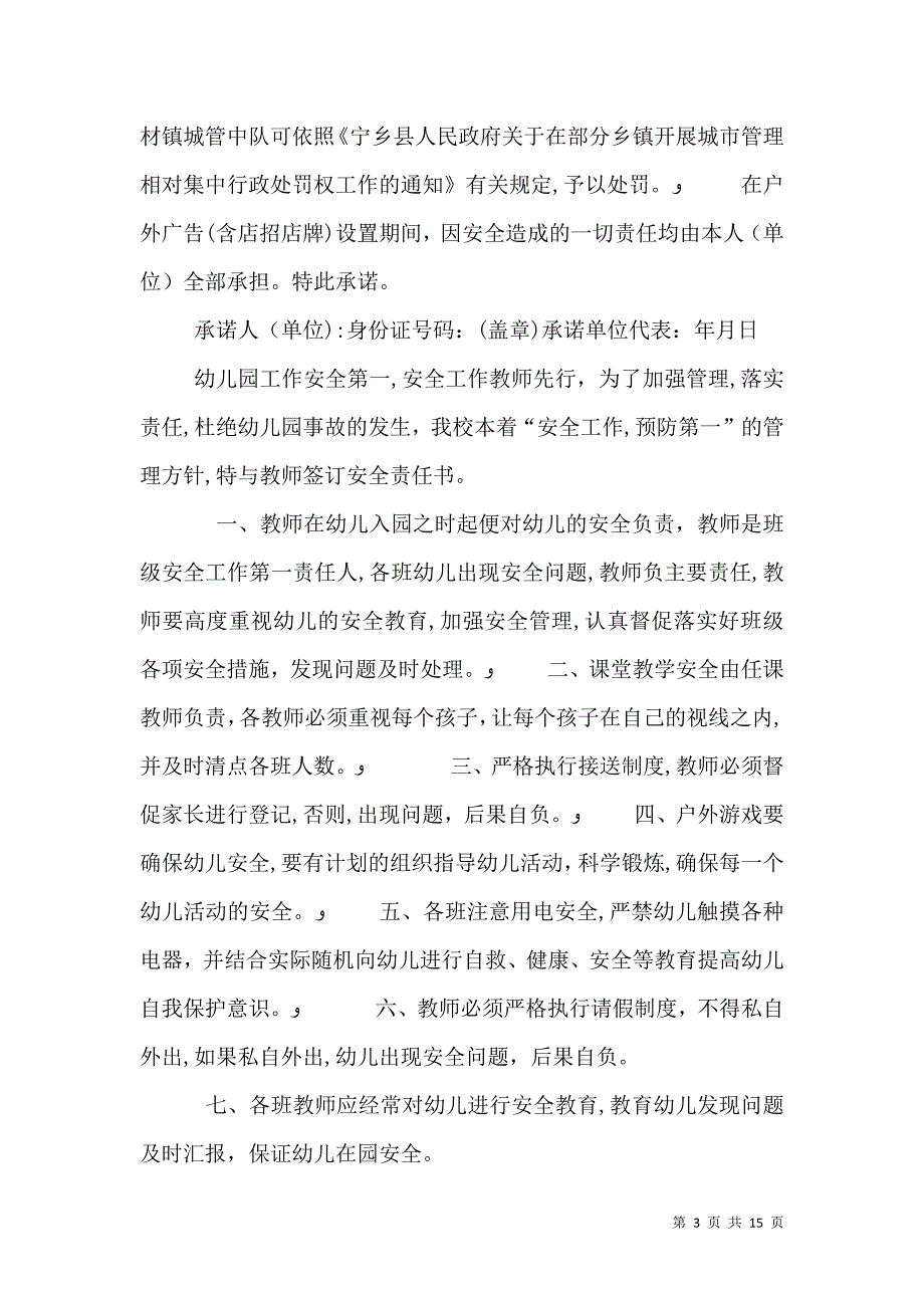 安全承诺书共9篇_第3页