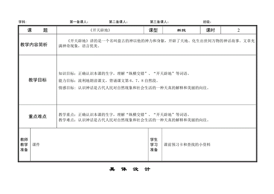 苏教版四年级上册第四单元教学设计表格_第1页