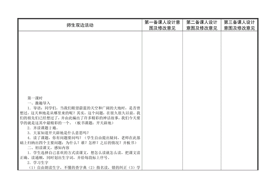 苏教版四年级上册第四单元教学设计表格_第2页