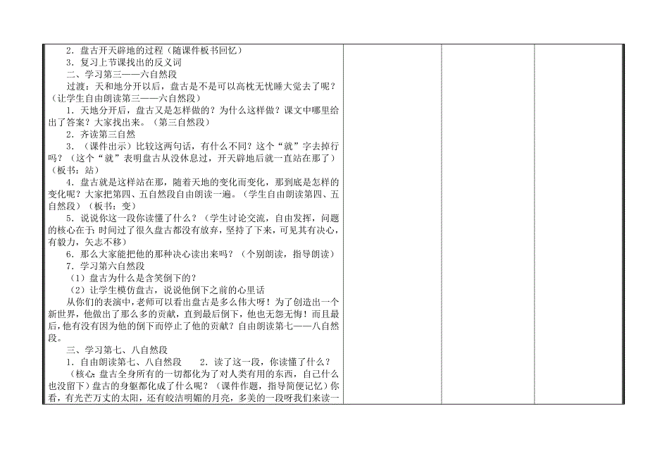 苏教版四年级上册第四单元教学设计表格_第4页