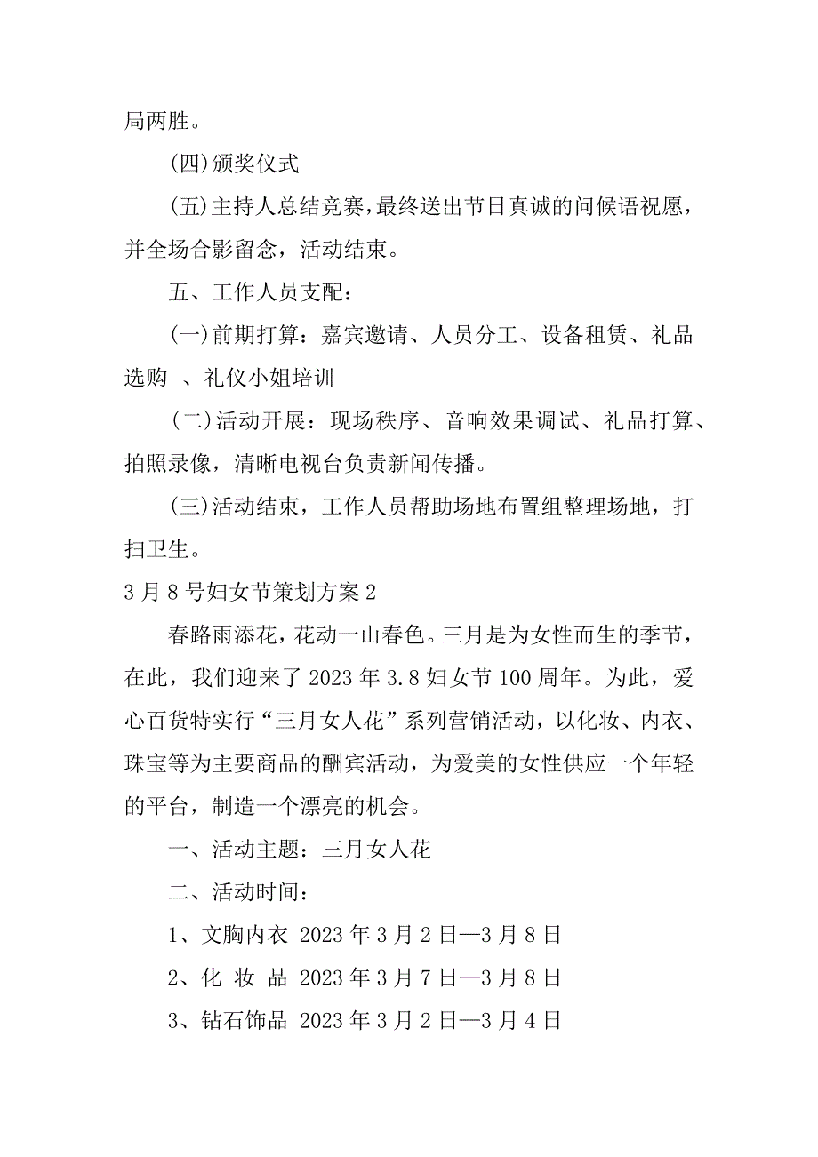 2023年3月8号妇女节策划方案2篇3.8妇女节策划案_第4页