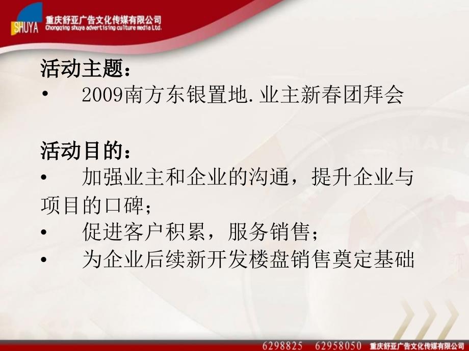 重庆市一米阳光业主迎团拜会策划报告_第3页