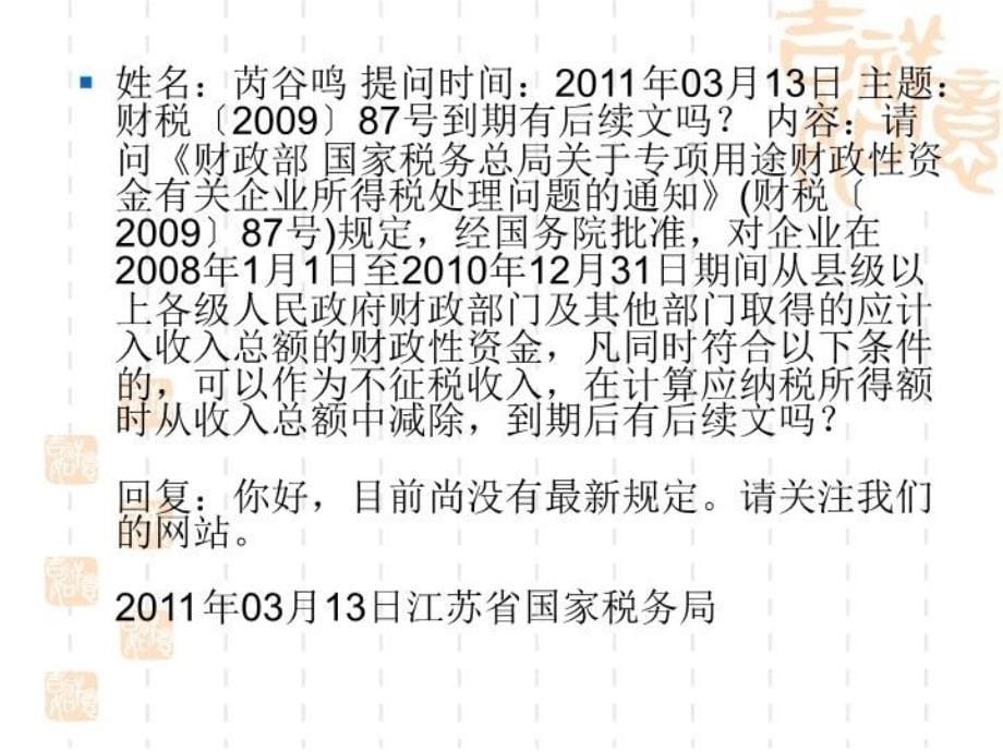 最新取得专项用途财政性资金的财税处理芮国民ppt课件_第5页