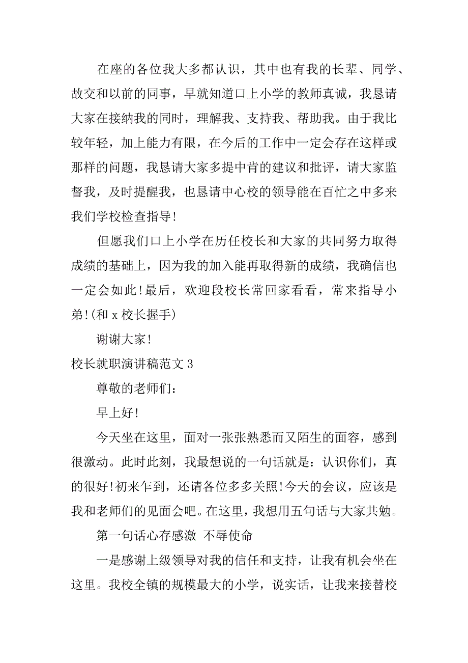 校长就职演讲稿范文10篇(副校长竟职演讲稿)_第3页