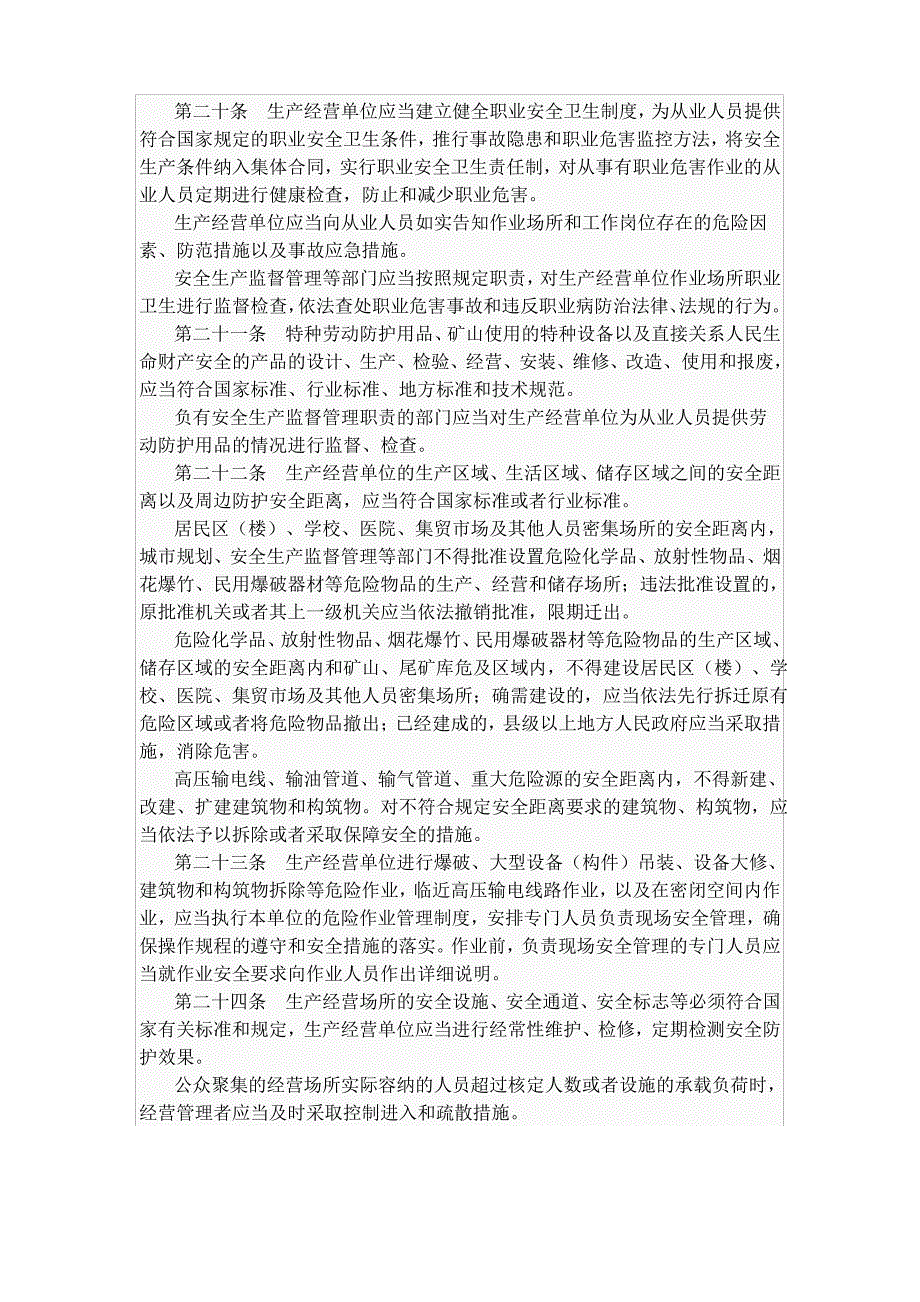 安全生产措施_第4页