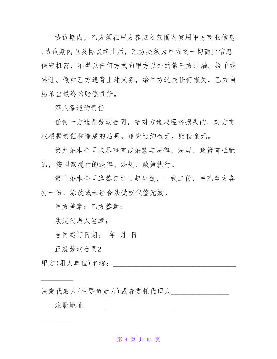 正规劳动合同.doc_第4页