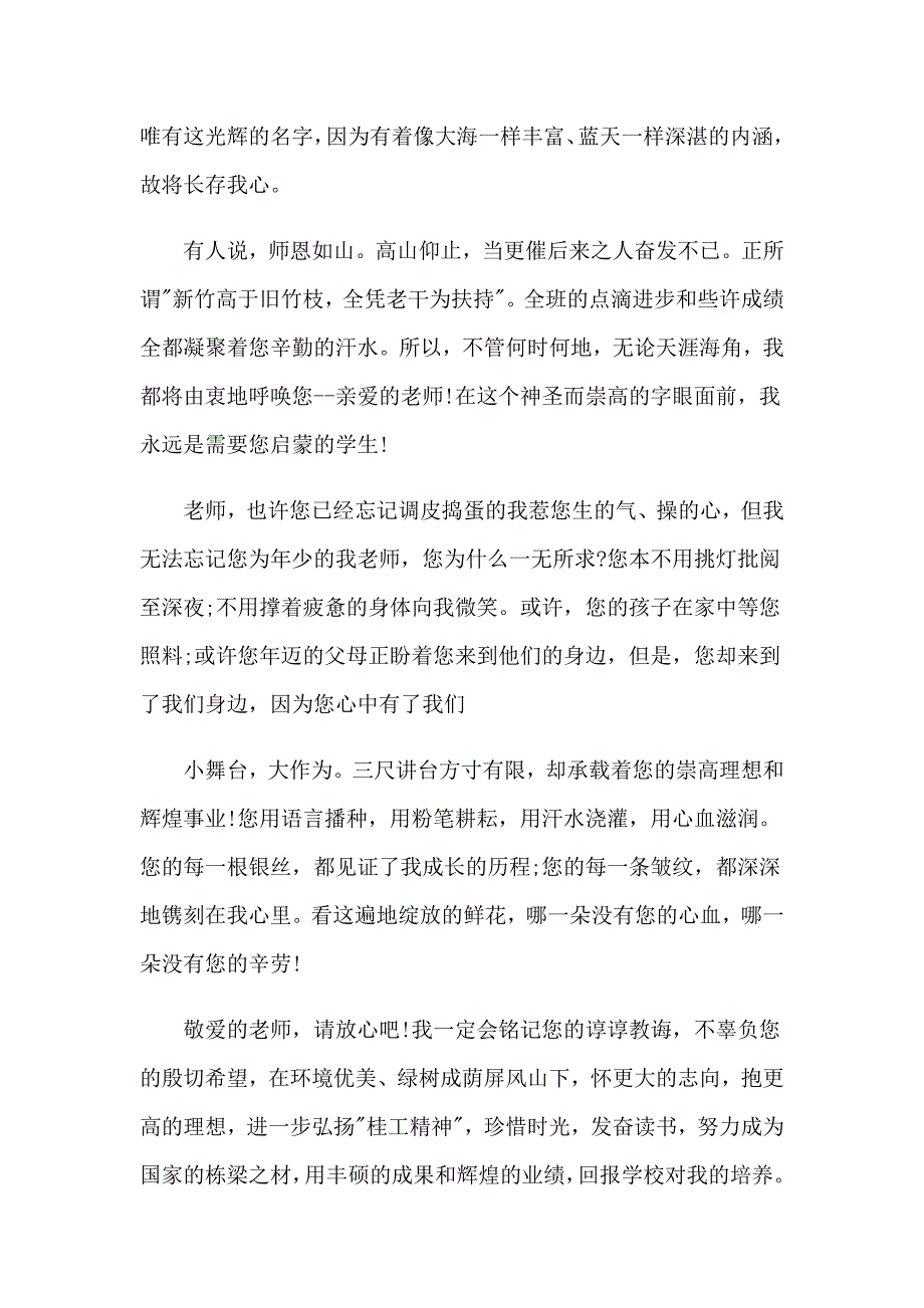 2023年精选感谢老师的感谢信模板7篇_第3页