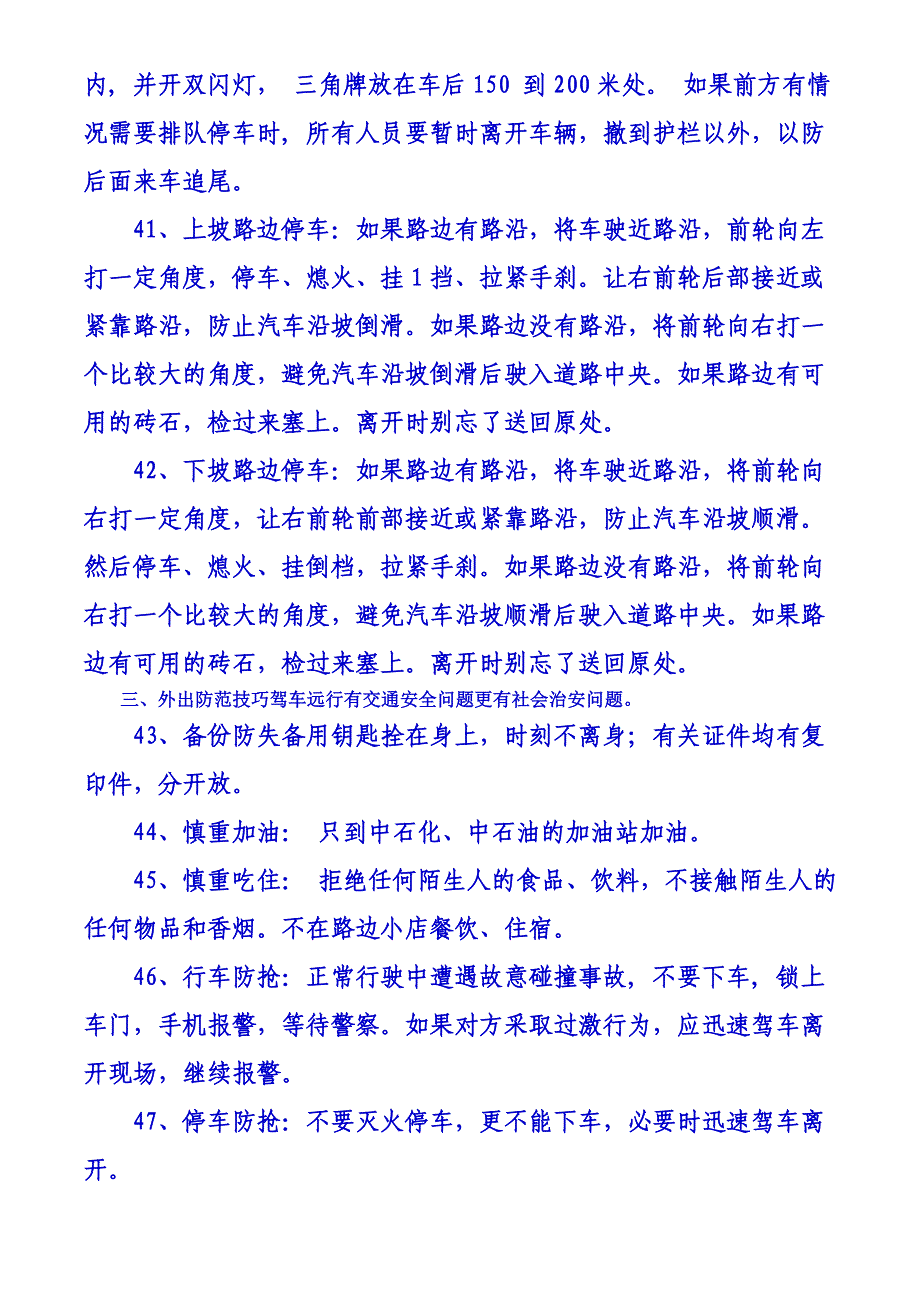 优秀驾驶员驾车技巧.doc_第5页