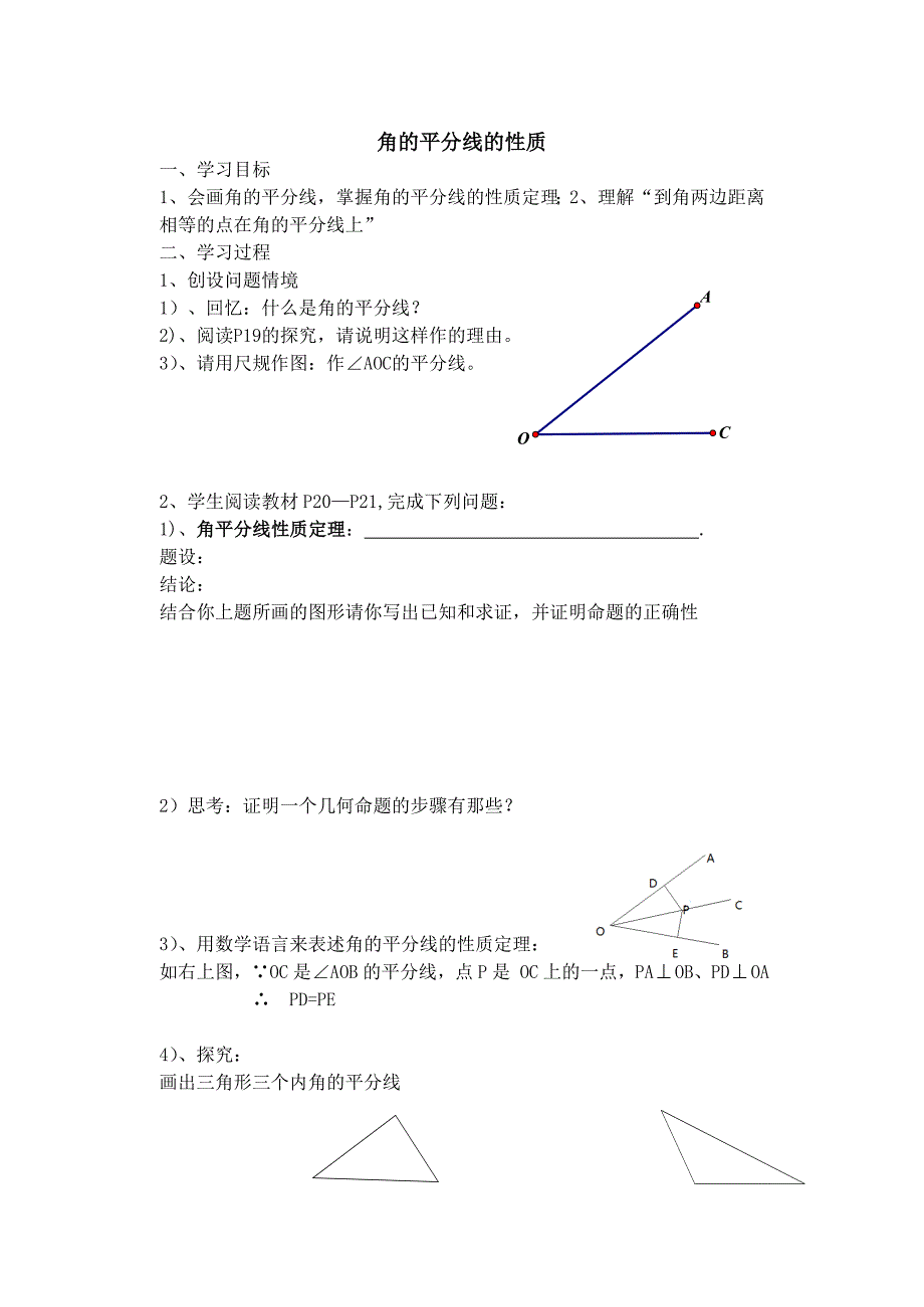 角平分线的性质_第1页