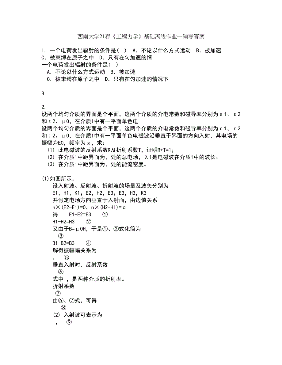 西南大学21春《工程力学》基础离线作业一辅导答案22_第1页