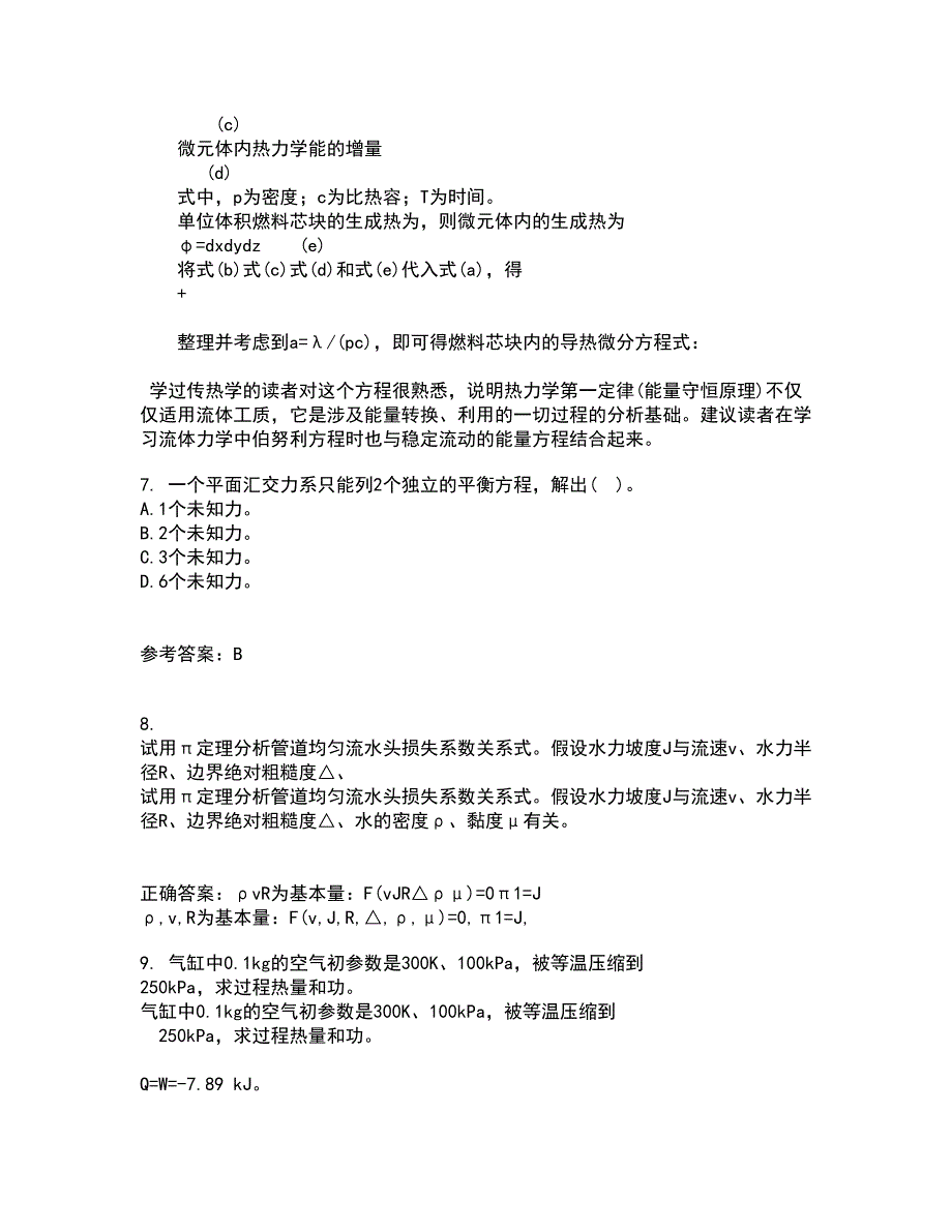 西南大学21春《工程力学》基础离线作业一辅导答案22_第4页