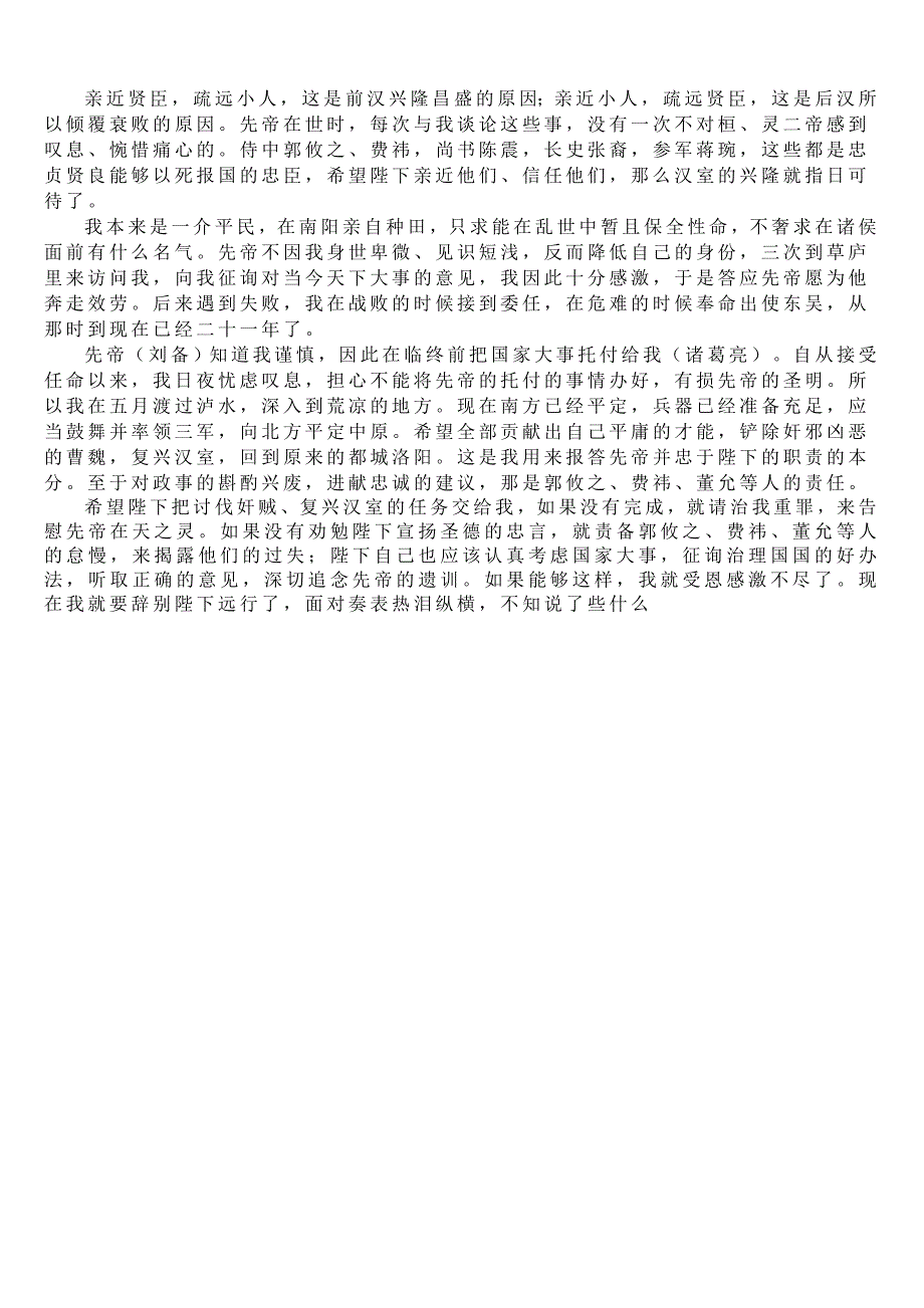 出师表原文及翻译_第2页