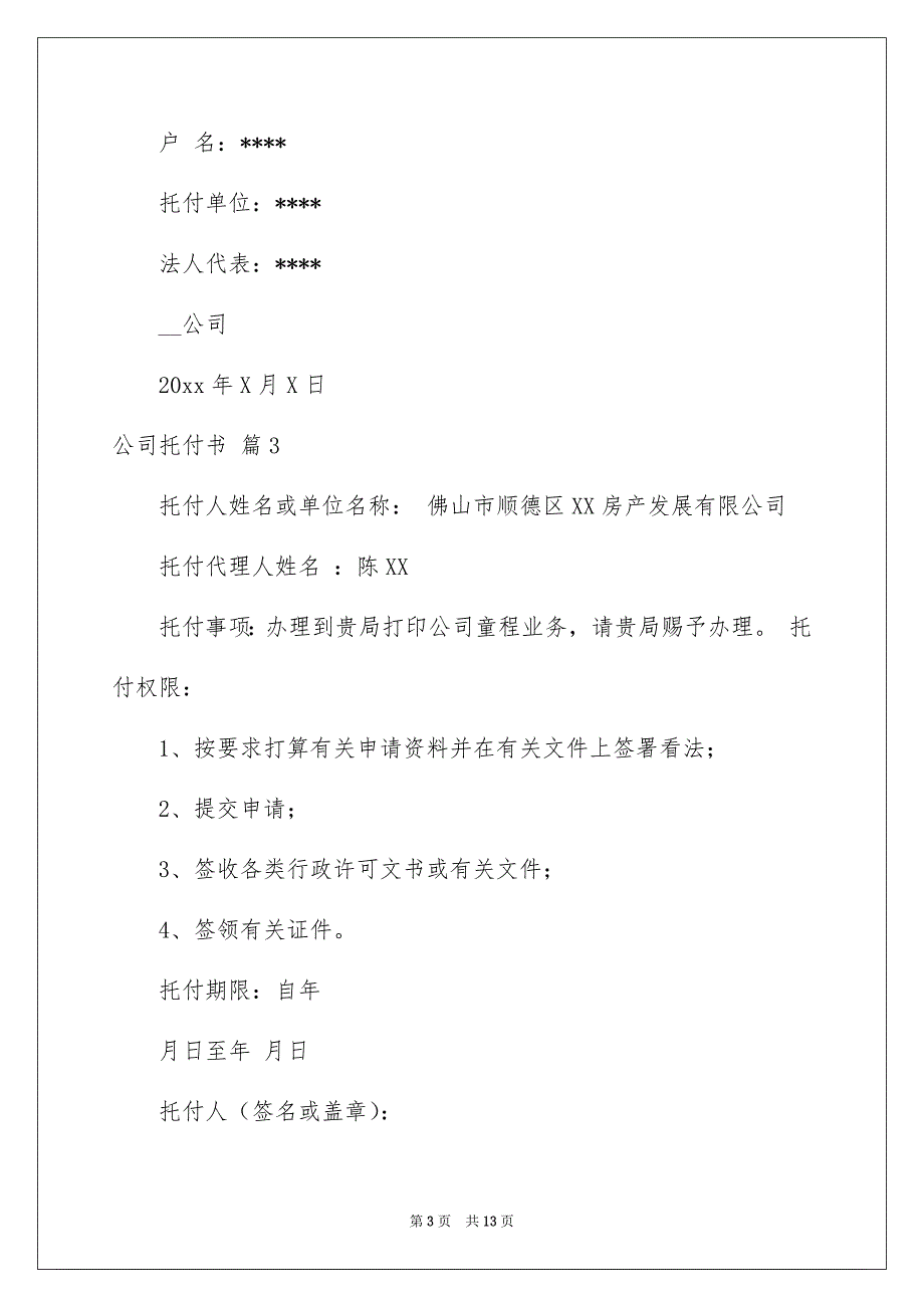 公司托付书汇总十篇_第3页