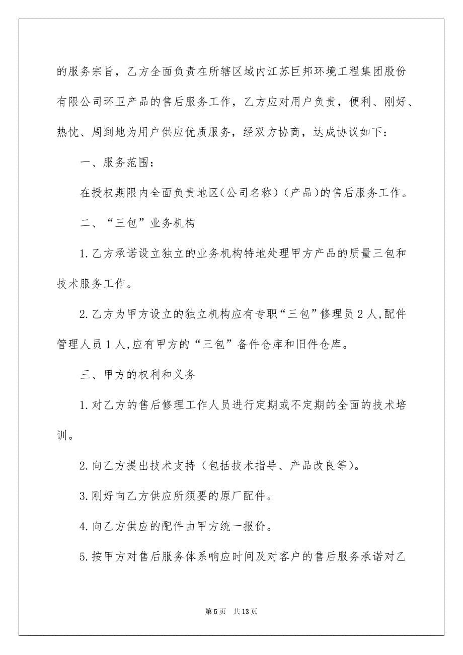 公司托付书汇总十篇_第5页