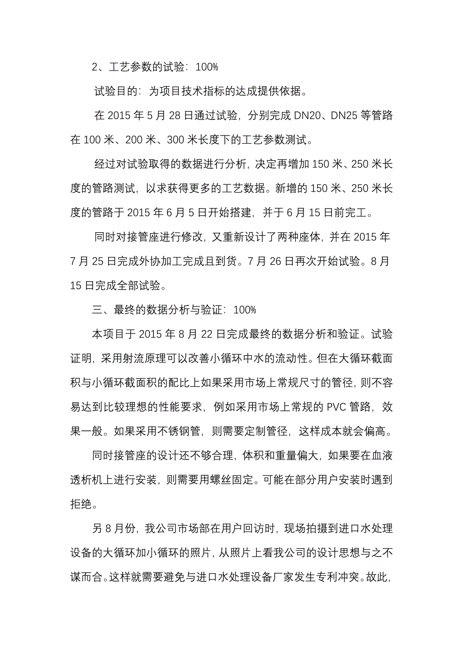 项目研发阶段性成果报告_第3页