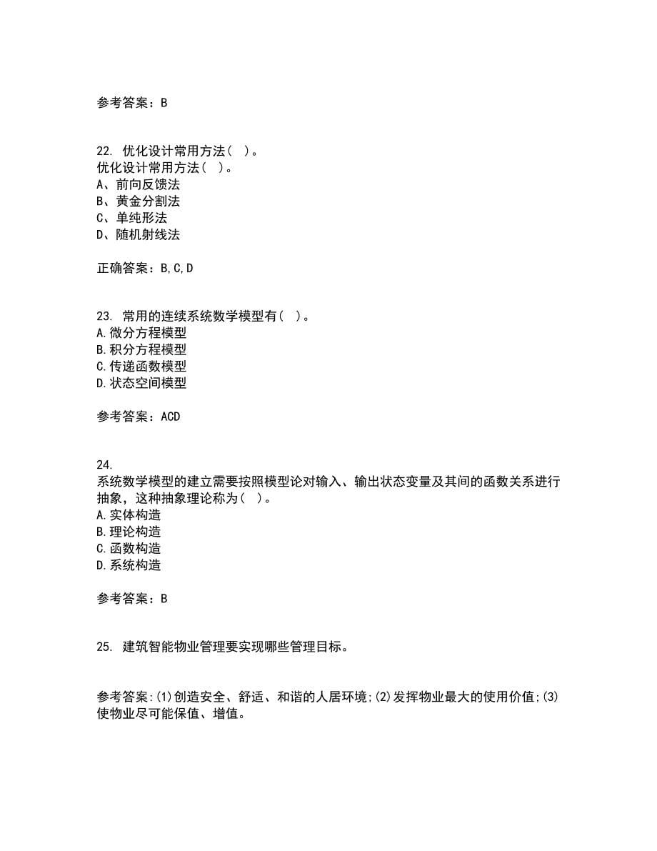 吉林大学21春《控制系统数字仿真》在线作业三满分答案97_第5页