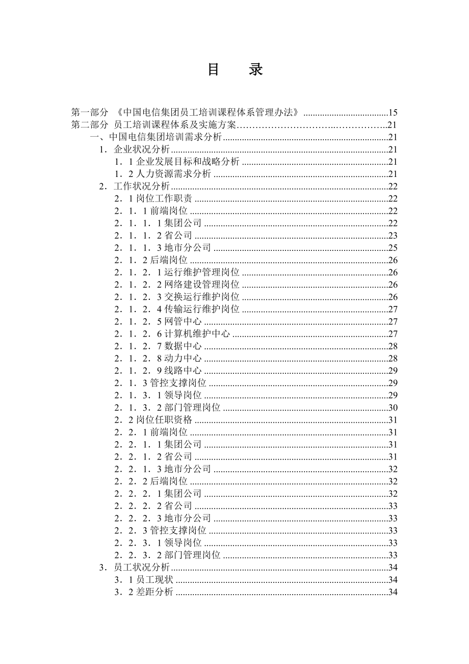 中国电信集团培训管理制度_第3页