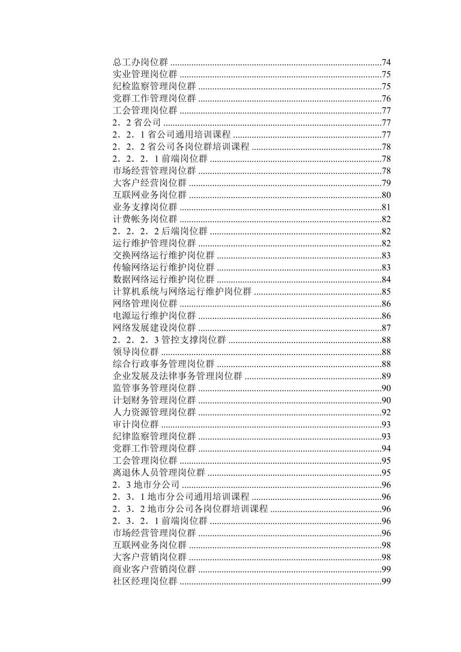 中国电信集团培训管理制度_第5页